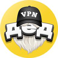 Дед VPN